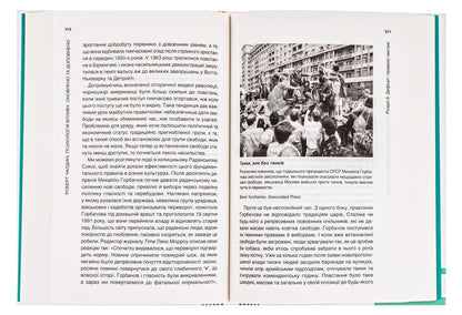 Psychology Of Influence - Психологiя впливу Robert Chaldyny - Robert B Chaldyny - Роберт Чалдн - Роберт Б Чалдн 9786171296251-6