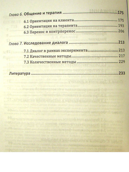 Psychology Of Mutual Understanding. Reciprocity And Dialogue / Психология взаимопонимания. Взаимность и диалог Mark Gulliker, Daniel Weimer / Марк Галликер, Даниэль Ваймер 9786177022021-3