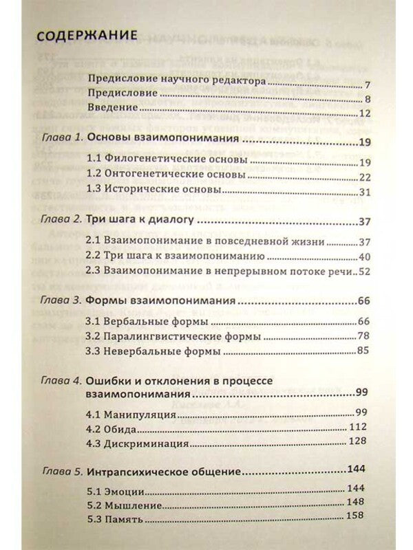 Psychology Of Mutual Understanding. Reciprocity And Dialogue / Психология взаимопонимания. Взаимность и диалог Mark Gulliker, Daniel Weimer / Марк Галликер, Даниэль Ваймер 9786177022021-2