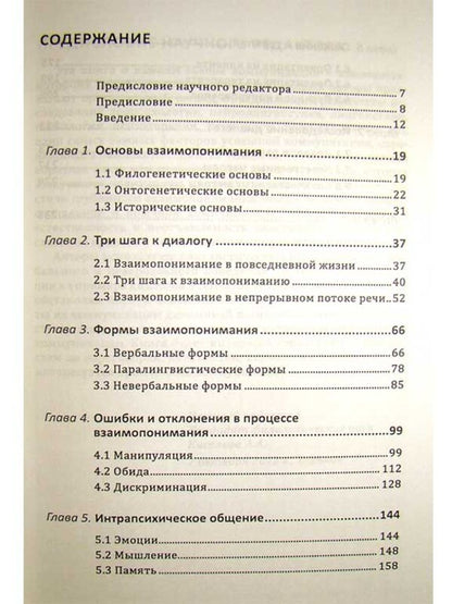 Psychology Of Mutual Understanding. Reciprocity And Dialogue / Психология взаимопонимания. Взаимность и диалог Mark Gulliker, Daniel Weimer / Марк Галликер, Даниэль Ваймер 9786177022021-2