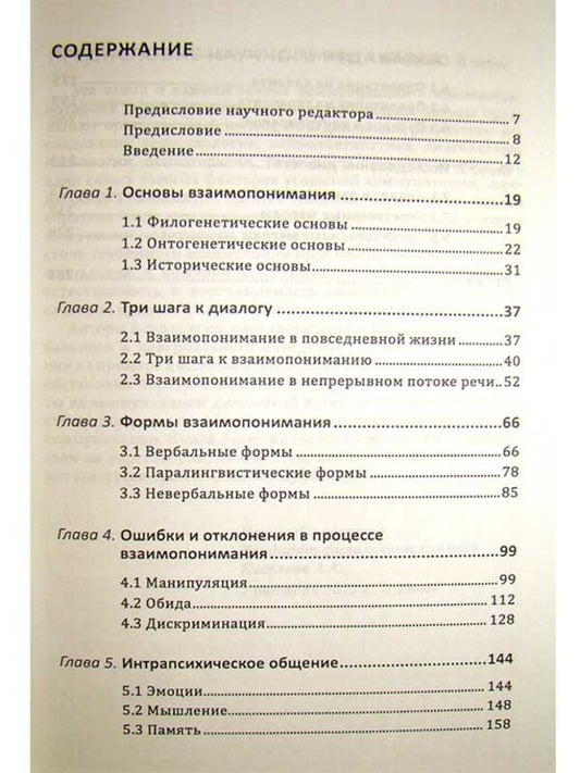 Psychology Of Mutual Understanding. Reciprocity And Dialogue / Психология взаимопонимания. Взаимность и диалог Mark Gulliker, Daniel Weimer / Марк Галликер, Даниэль Ваймер 9786177022021-2