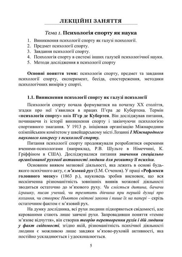 Psychology Of Sports / Психологія спорту Natalia Panchuk / Наталья Панчук 9786177594382-4