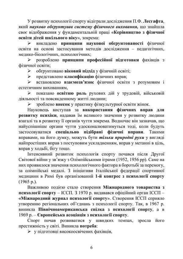 Psychology Of Sports / Психологія спорту Natalia Panchuk / Наталья Панчук 9786177594382-5