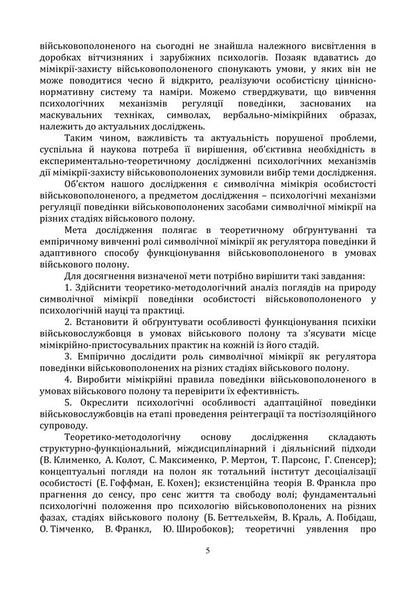 Psychology Of Symbolic Mimicry Of A Prisoner Of War. Monograph - Психологя символчно ммкр вйськовополоненого. Монографя Oleg Khmylar, Vitaly Apalkov - Олег Хмляр, Вталй Апальков 9786178153946-5