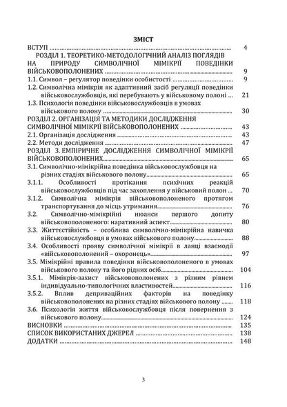 Psychology Of Symbolic Mimicry Of A Prisoner Of War. Monograph - Психологя символчно ммкр вйськовополоненого. Монографя Oleg Khmylar, Vitaly Apalkov - Олег Хмляр, Вталй Апальков 9786178153946-3