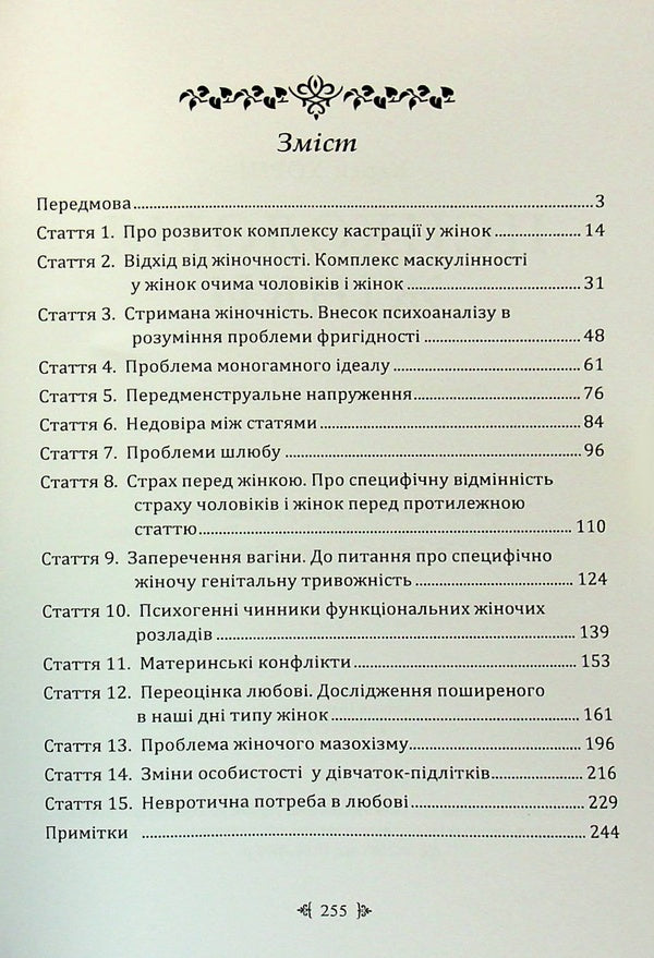 Psychology Of Women / Психологія жінки Karen Horn / Карен Хорні 9786110134231-3