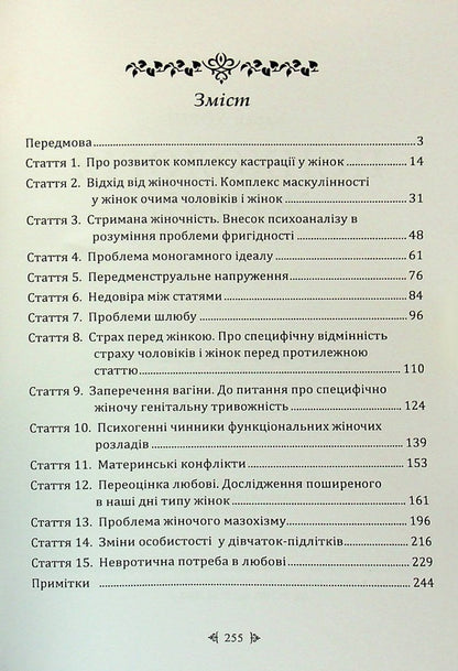 Psychology Of Women / Психологія жінки Karen Horn / Карен Хорні 9786110134231-3