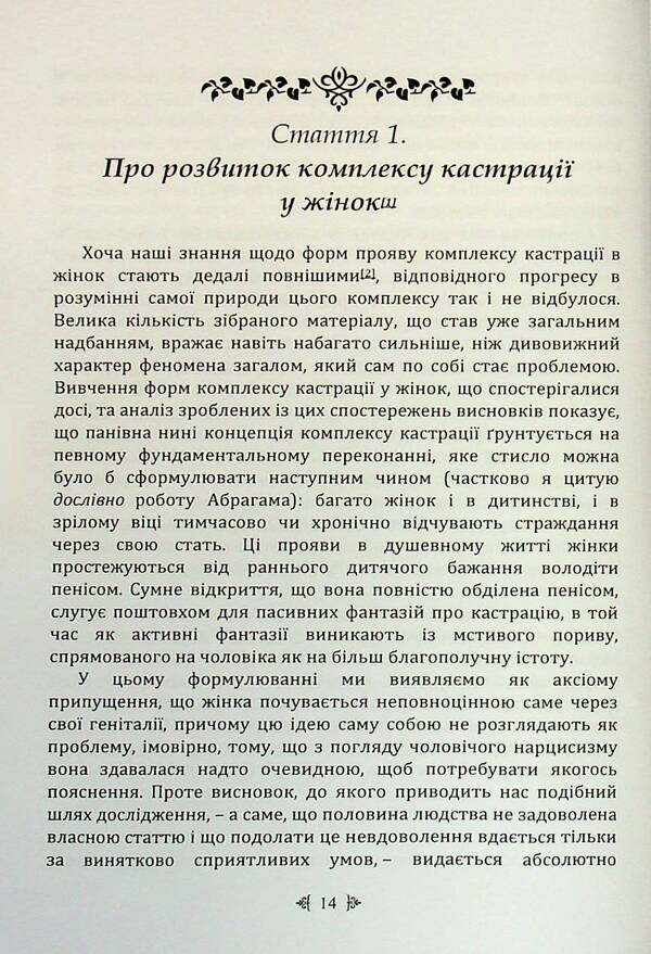 Psychology Of Women / Психологія жінки Karen Horn / Карен Хорні 9786110134231-4
