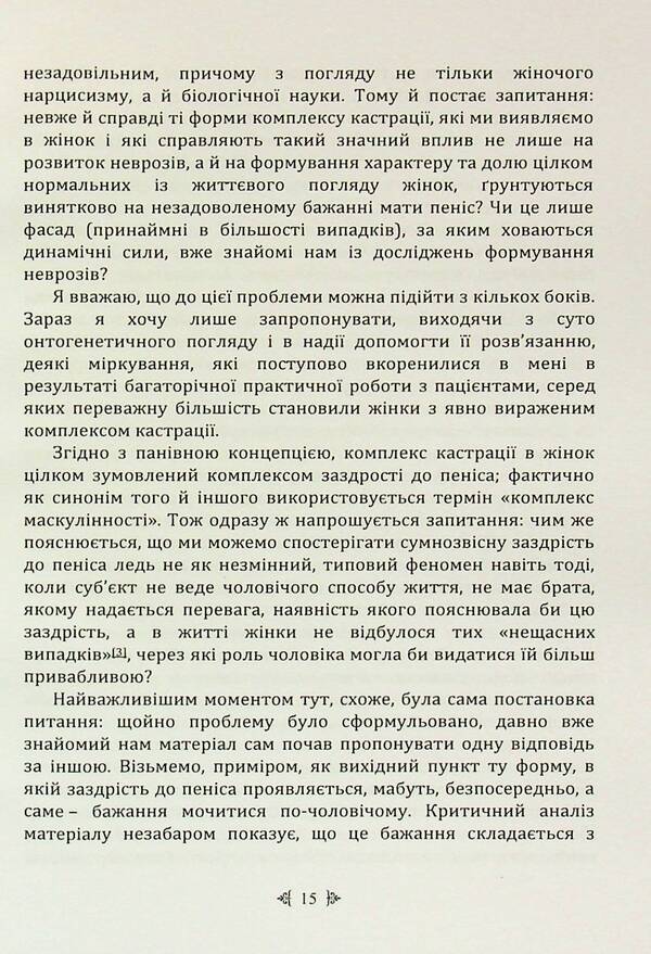 Psychology Of Women / Психологія жінки Karen Horn / Карен Хорні 9786110134231-5