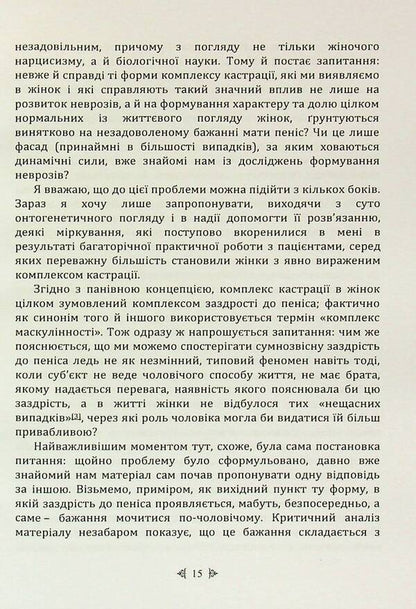 Psychology Of Women / Психологія жінки Karen Horn / Карен Хорні 9786110134231-5