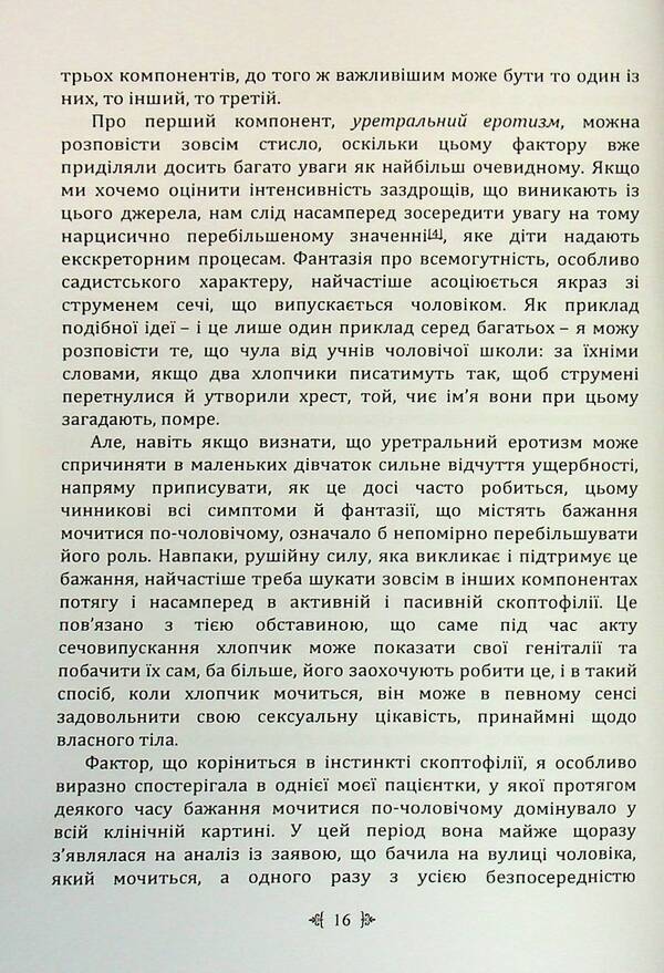 Psychology Of Women / Психологія жінки Karen Horn / Карен Хорні 9786110134231-6
