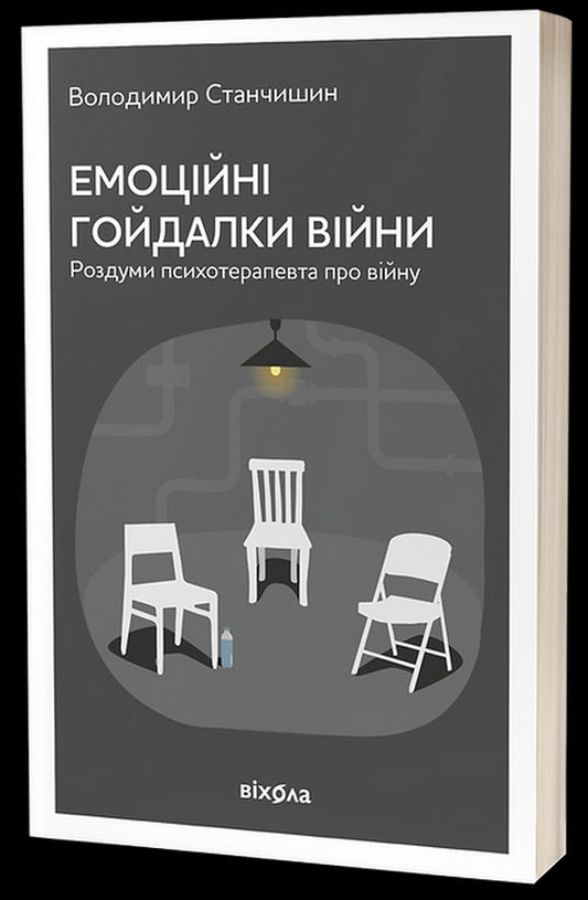 Psychology (Set Of 3 Books) / Психологія (комплект із 3 книг) Vladimir Stanchyshyn / Володимир Станчишин 9786177960026,9786177960309,9786177960712-1