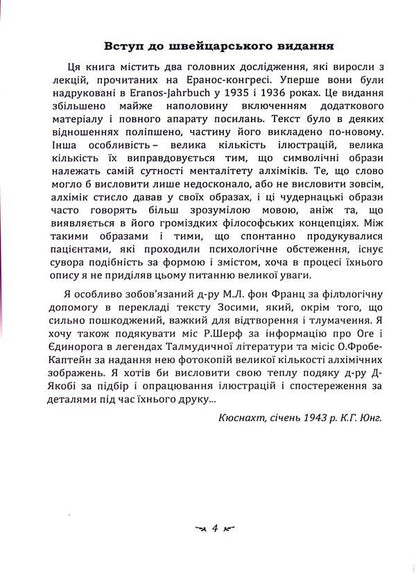 Psychology and alchemy / Психологія та алхімія Карл Густав Юнг 978-611-01-3348-7-4