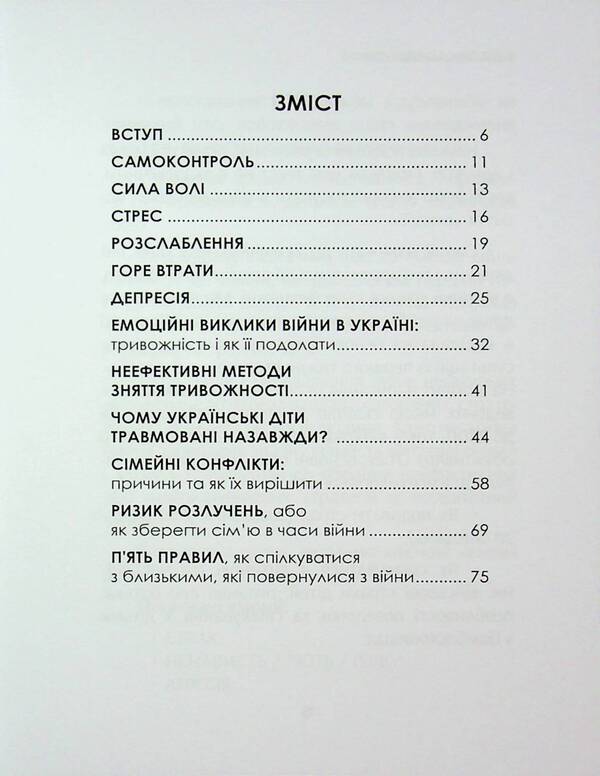 Psychology during the war / Психологія під час війни Елена Рыхальская 9786178422554-3
