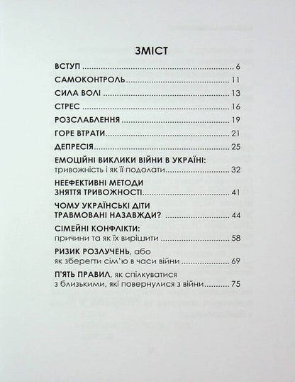 Psychology during the war / Психологія під час війни Елена Рыхальская 9786178422554-3