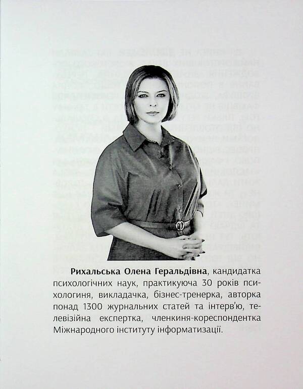 Psychology during the war / Психологія під час війни Елена Рыхальская 9786178422554-4