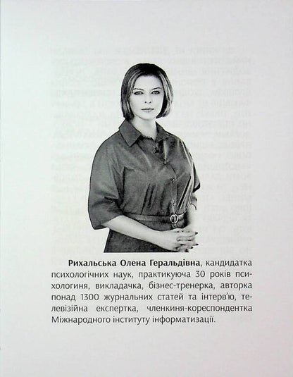 Psychology during the war / Психологія під час війни Елена Рыхальская 9786178422554-4