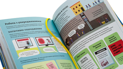 Psychology for beginners / Психологія для початківців Лара Браян, Роуз Холл, Эдди Рейнольдс 978-617-8012-67-0-4