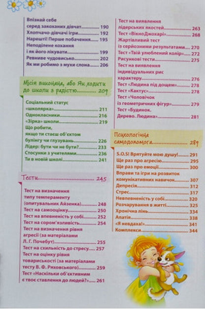 Psychology for girls / Психологія для дівчат Наталья Зотова 978-966-429-801-5-4