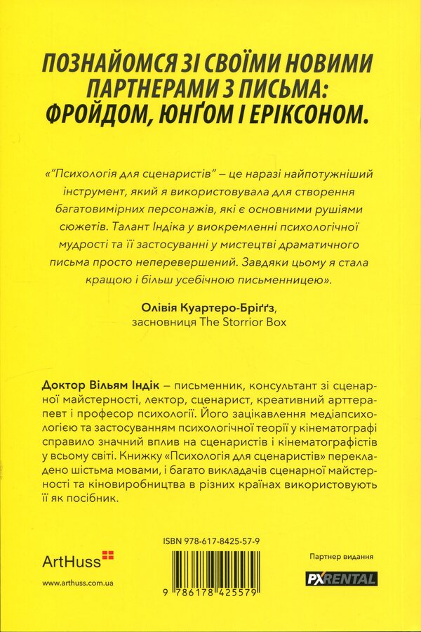 Psychology for screenwriters. Creating a conflict in your script / Психологія для сценаристів. Створення конфлікту у вашому сценарії Уильям Индик 978-617-8425-57-9-2
