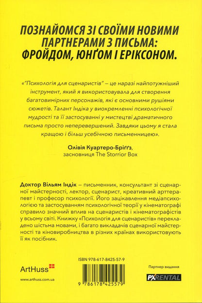 Psychology for screenwriters. Creating a conflict in your script / Психологія для сценаристів. Створення конфлікту у вашому сценарії Уильям Индик 978-617-8425-57-9-2