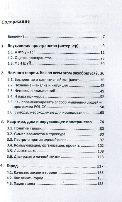 Psychology of Architecture / Психология архитектуры Любомир Костронь 978-617-7528-30-1-4