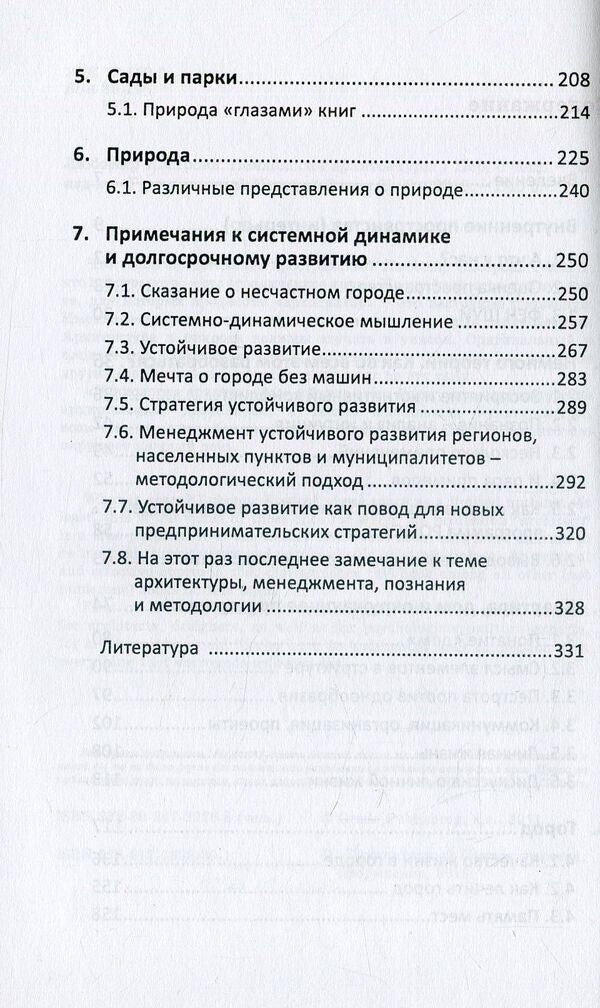 Psychology of Architecture / Психология архитектуры Любомир Костронь 978-617-7528-30-1-5