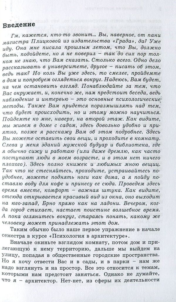 Psychology of Architecture / Психология архитектуры Любомир Костронь 978-617-7528-30-1-6