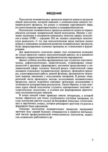 Psychology of cognitive processes / Психология познавательных процессов М. Мирончук 978-611-011-562-9-2