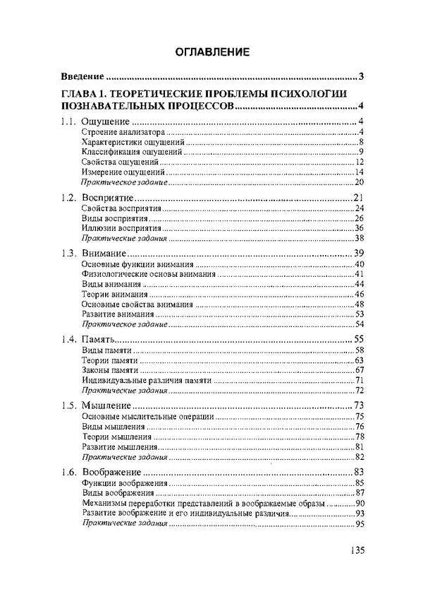 Psychology of cognitive processes / Психология познавательных процессов М. Мирончук 978-611-011-562-9-3