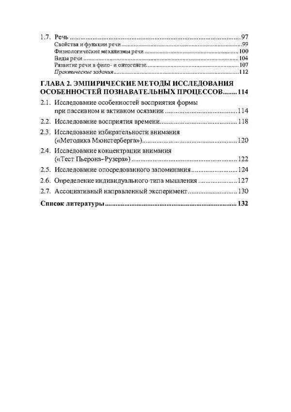 Psychology of cognitive processes / Психология познавательных процессов М. Мирончук 978-611-011-562-9-4