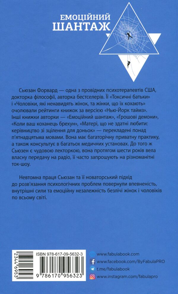 Psychology of emotions (set of 2 books) / Психологія емоцій (комплект із 2 книг) Сьюзан Форвард, Дэвид Дестено, Донна Фрейзер 978-617-09-5577-7, 978-617-09-5632-3-3