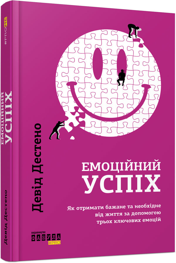 Psychology of emotions (set of 2 books) / Психологія емоцій (комплект із 2 книг) Сьюзан Форвард, Дэвид Дестено, Донна Фрейзер 978-617-09-5577-7, 978-617-09-5632-3-4