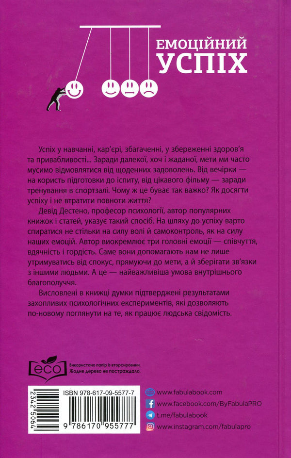 Psychology of emotions (set of 2 books) / Психологія емоцій (комплект із 2 книг) Сьюзан Форвард, Дэвид Дестено, Донна Фрейзер 978-617-09-5577-7, 978-617-09-5632-3-5