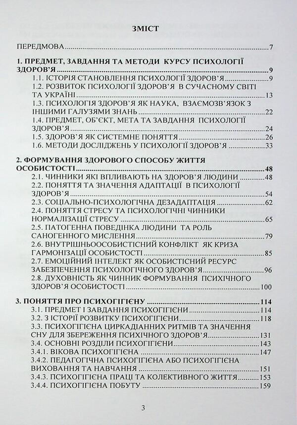 Psychology of health. Textbook / Психологія здоров’я. Підручник М. Тимофиева, О. Слободская 978-617-95220-5-5-3