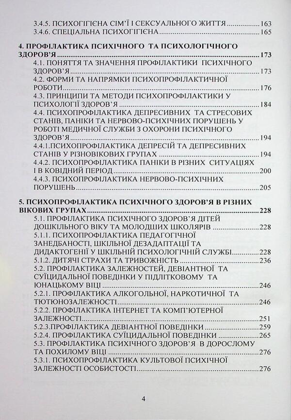 Psychology of health. Textbook / Психологія здоров’я. Підручник М. Тимофиева, О. Слободская 978-617-95220-5-5-4