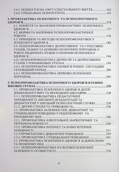 Psychology of health. Textbook / Психологія здоров’я. Підручник М. Тимофиева, О. Слободская 978-617-95220-5-5-4