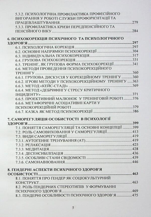 Psychology of health. Textbook / Психологія здоров’я. Підручник М. Тимофиева, О. Слободская 978-617-95220-5-5-5