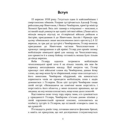 Psychology of lies. Opery me if you can / Психологія брехні. Обдури мене, якщо зможеш Пол Экман 978-966-370-221-6-3
