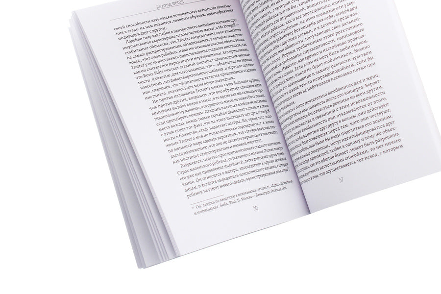 Psychology of masses and analysis of the human “I” / Психология масс и анализ человеческого 'Я' Зигмунд Фрейд 978-617-7938-09-4-4