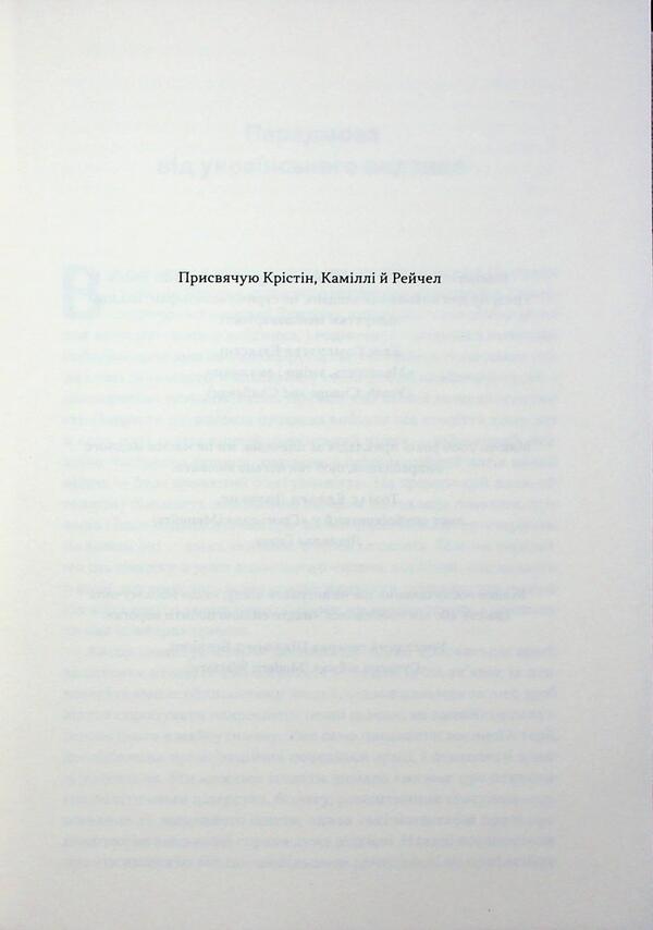 Psychology of military incompetence / Психологія військової некомпетентності Норман Диксон 978-617-8437-79-4-5