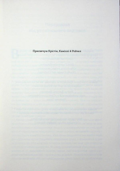 Psychology of military incompetence / Психологія військової некомпетентності Норман Диксон 978-617-8437-79-4-5