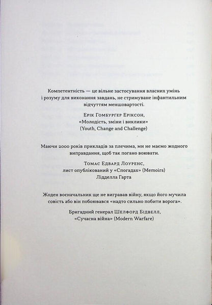 Psychology of military incompetence / Психологія військової некомпетентності Норман Диксон 978-617-8437-79-4-6