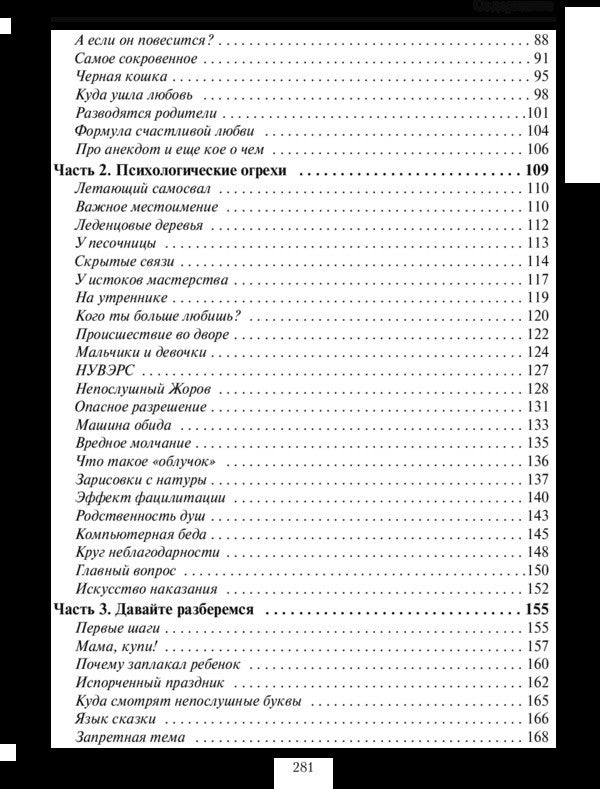 Psychology of mutual understanding in specific situations / Психология взаимопонимания в конкретных ситуациях Илья Стариков 978-61-10-1001-20-3
