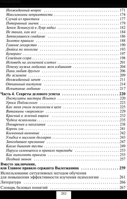 Psychology of mutual understanding in specific situations / Психология взаимопонимания в конкретных ситуациях Илья Стариков 978-61-10-1001-20-4