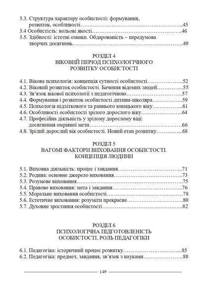 Psychology of personality development / Психологія розвитку особистості Руслан Кацавец 978-617-566-816-0-2