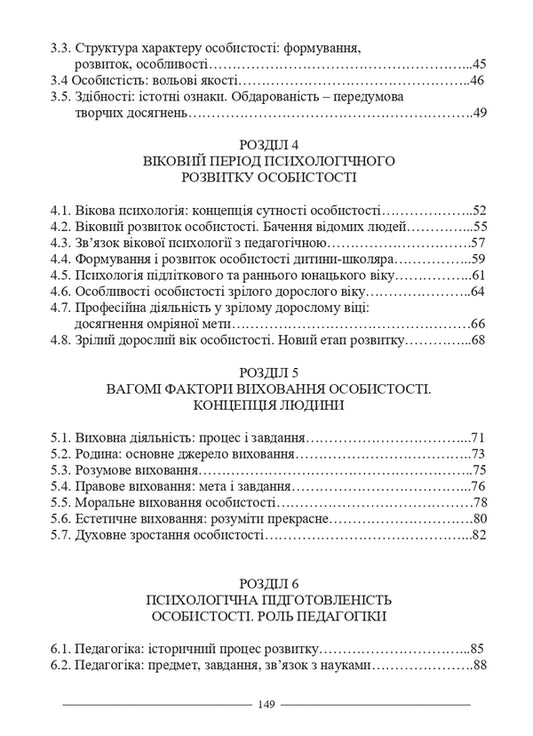 Psychology of personality development / Психологія розвитку особистості Руслан Кацавец 978-617-566-816-0-2