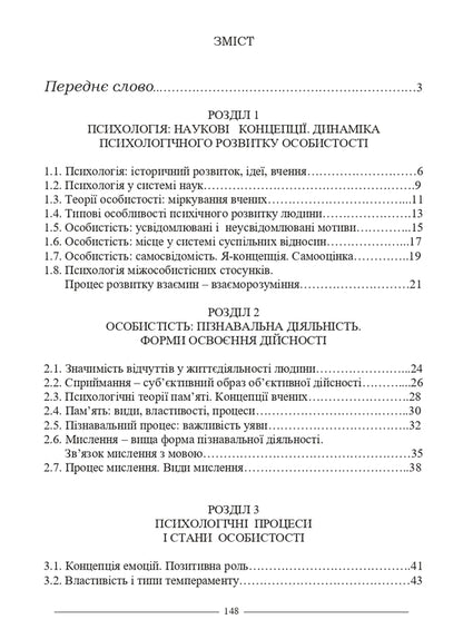 Psychology of personality development / Психологія розвитку особистості Руслан Кацавец 978-617-566-816-0-4