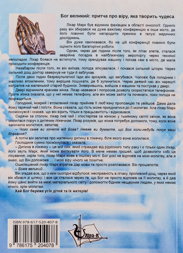 Psychology of religion / Психологія релігії О. Предко 9786175204078-2