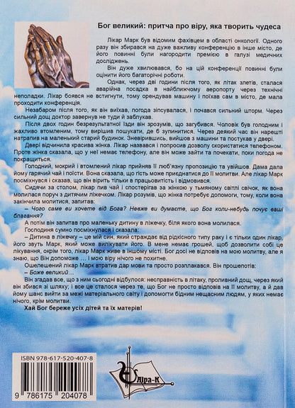 Psychology of religion / Психологія релігії О. Предко 9786175204078-2